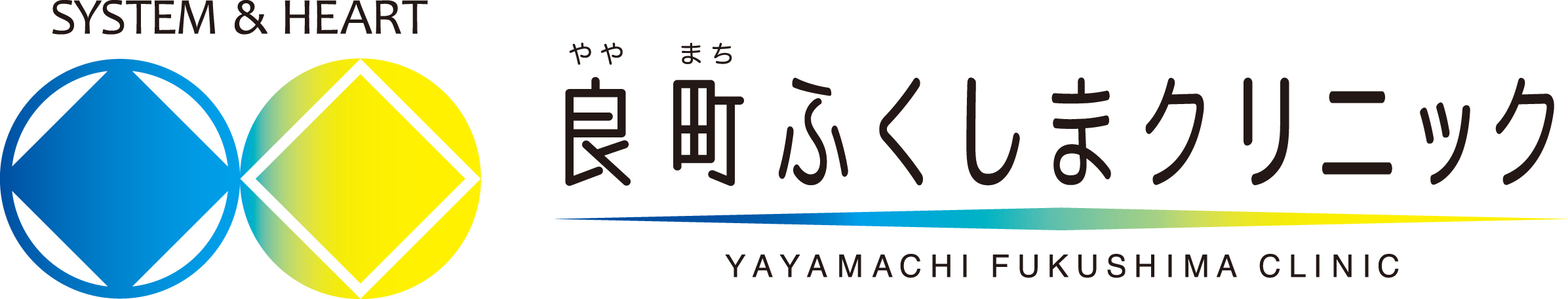 “良町ふくしまクリニック"